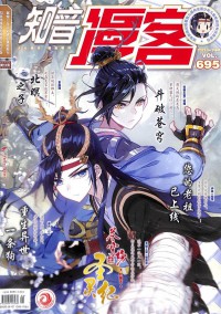 知音漫客雜志