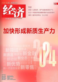 經(jīng)濟雜志