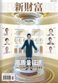 新財(cái)富雜志