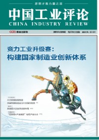 中國工業(yè)評(píng)論雜志