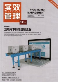 實(shí)效管理雜志