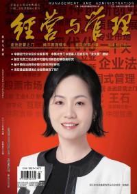 經(jīng)營與管理雜志