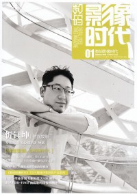 數(shù)碼影像時代雜志