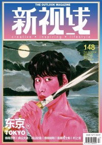 新視線雜志