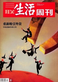 三聯(lián)生活周刊雜志