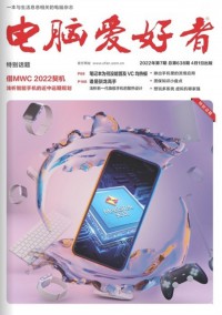  電腦愛(ài)好者雜志