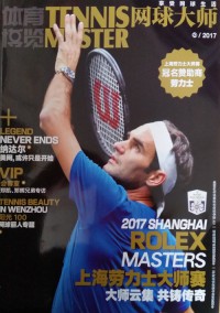 網(wǎng)球大師雜志