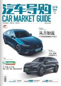 汽車導(dǎo)購(gòu)雜志