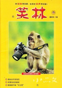 笑林雜志