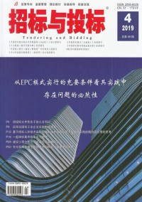招標(biāo)與投標(biāo)雜志