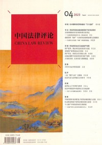 中國法律評論雜志
