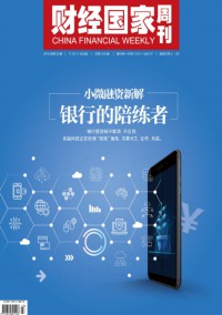財經(jīng)國家周刊雜志
