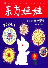 東方寶寶雜志