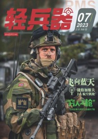 輕兵器雜志