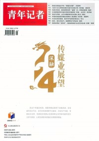 青年記者雜志