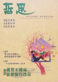 哲思雜志