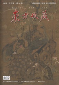 東方收藏雜志