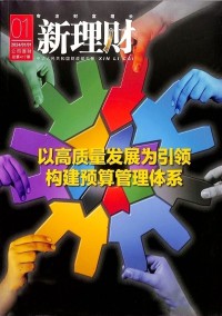 新理財(cái)雜志