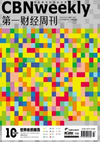 第一財(cái)經(jīng)周刊雜志