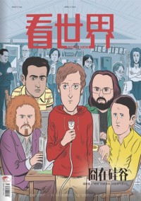 看世界雜志