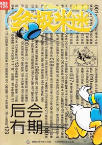 終極米迷雜志