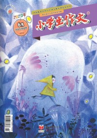 小學(xué)生作文雜志