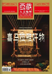 西藏人文地理雜志
