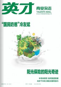 英才雜志