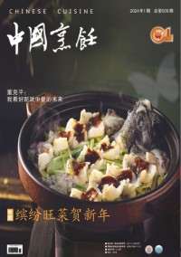 中國(guó)烹飪雜志