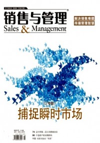 銷售與管理雜志