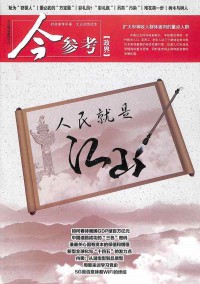 今參考雜志