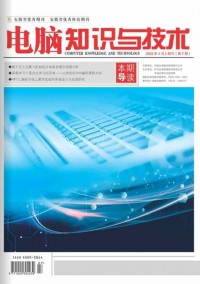 電腦知識與技術(shù)雜志