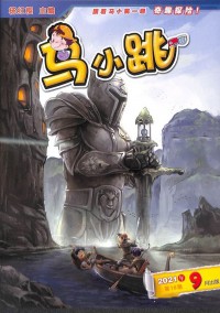 馬小跳奇趣探險(xiǎn)雜志