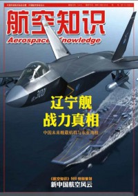 航空知識雜志