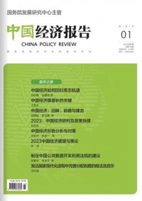 中國經(jīng)濟(jì)報(bào)告雜志