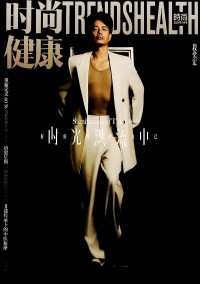 時(shí)尚健康雜志