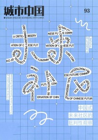 城市中國雜志