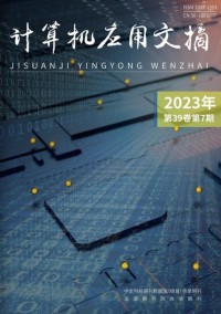 計算機應(yīng)用文摘雜志