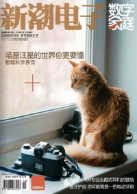 數(shù)字家庭雜志