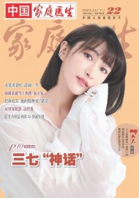 家庭醫(yī)生雜志