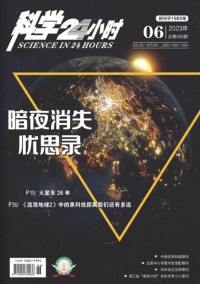 科學(xué)24小時雜志