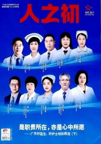 人之初雜志