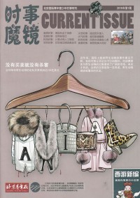 時事魔鏡雜志