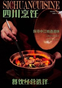 四川烹飪雜志