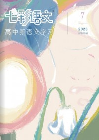 七彩語(yǔ)文雜志