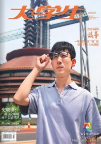 大學(xué)生雜志