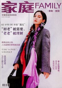 家庭雜志