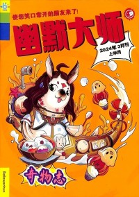 幽默大師雜志