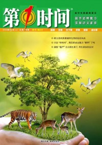 第一時(shí)間雜志