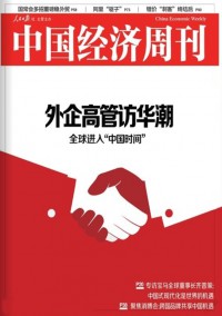中國經(jīng)濟周刊雜志